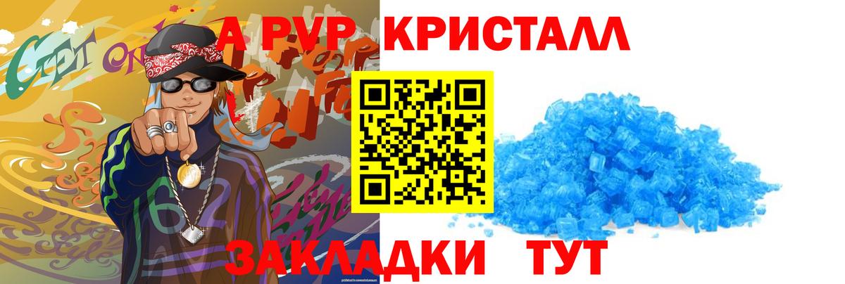 Альфа ПВП кристаллы  Вход с VPN  как найти закладки  Alfa_PVP Crystall  Камень-на-Оби  Alfa_PVP VHQ 
