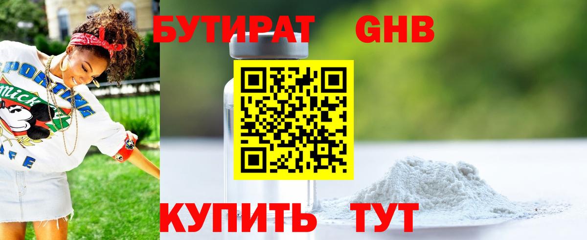 Бутират бутик  Вход с VPN  БУТИРАТ  Камень-на-Оби 