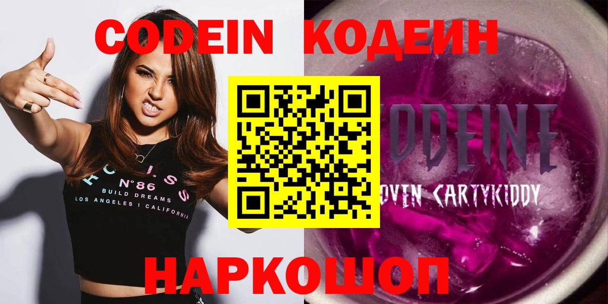 Codein Purple Drank  Вход с VPN  Камень-на-Оби 