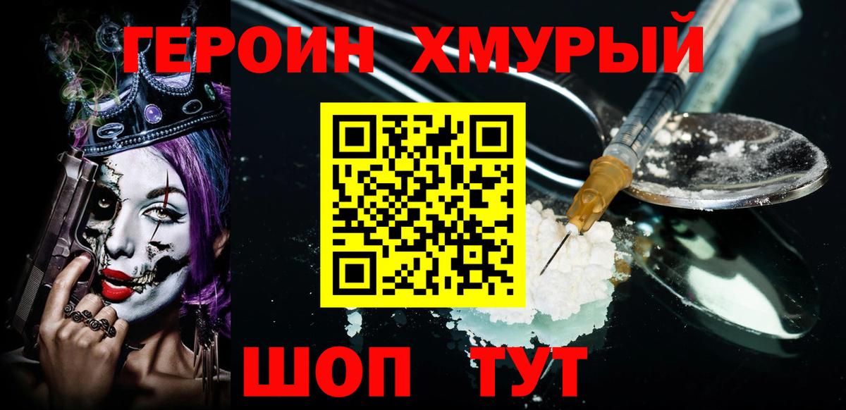 Героин гречка  ГЕРОИН  Камень-на-Оби  Вход с VPN 