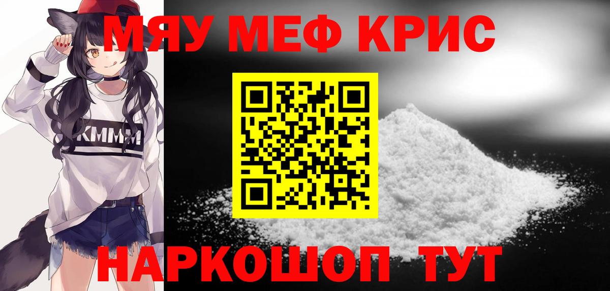 Мефедрон Камень-на-Оби