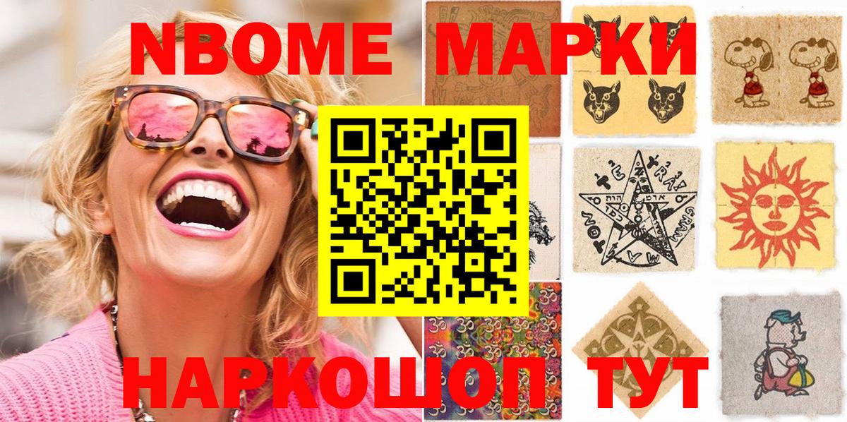 Камень-на-Оби  Марки NBOMe  Вход с VPN  Марки NBOMe 1,5мг 